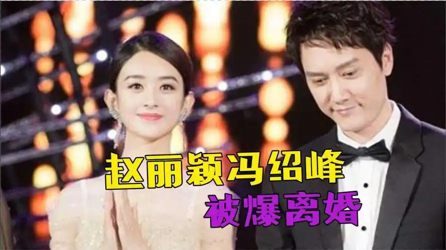 网传赵丽颖已经离婚?女方发文再见老公,冯绍峰的回应暴露真相
