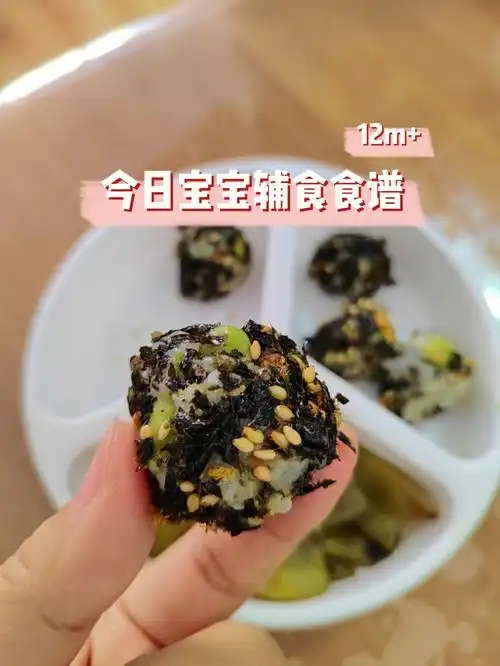 宝宝今日辅食食谱之芝士海苔青豆饭团