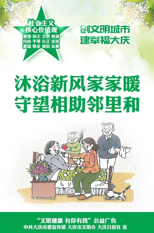 沐浴新风家家暖守望相助邻里和