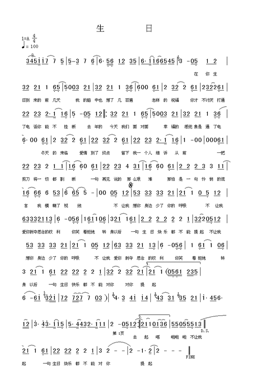 生日 歌谱 简谱