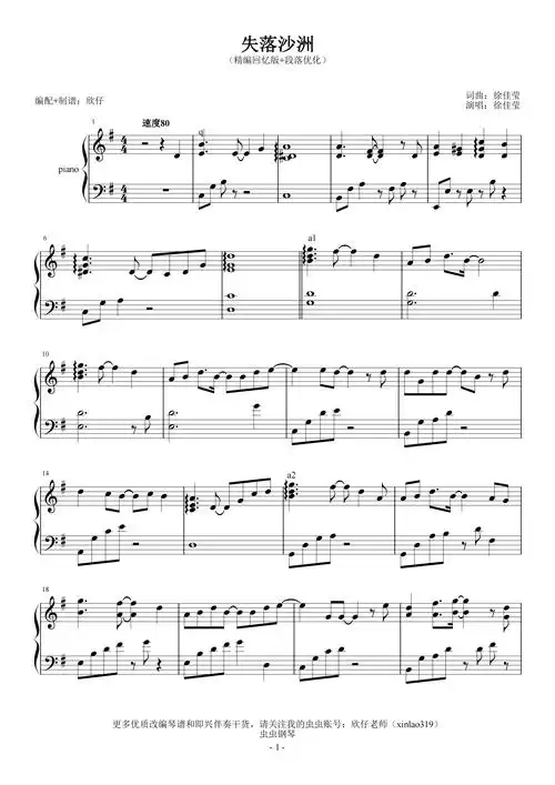 徐佳莹-g调《失落沙洲》(精编回忆版 段落优化)钢琴谱-欣仔-虫虫钢琴