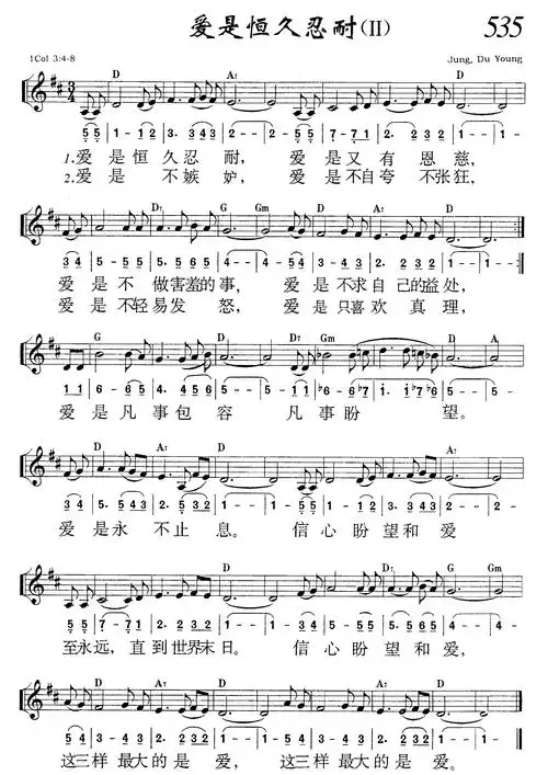 爱是恒久忍耐 - 歌谱 - 敬拜赞美 - 赞美诗网