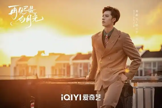 《再见已是白月光》定档3月15日 戴燕妮邓超元上演女王归来破镜重圆