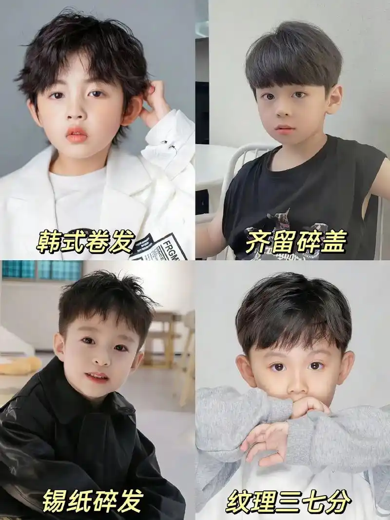 小男孩发型合集|适合2-10岁的发型.帅帅的小男孩,可甜可酷 - 抖音