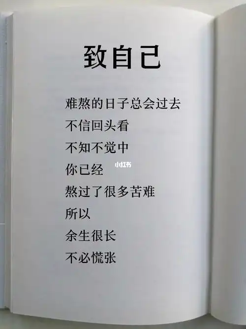 致自己74余生很长不必慌张