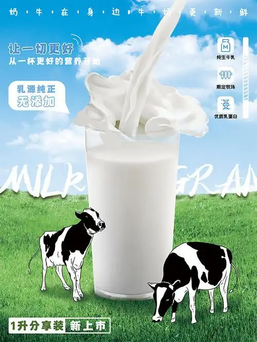 图片介绍当前图片:牛奶饮品海报下载,主题为牛奶,可用作牛奶海报,草地