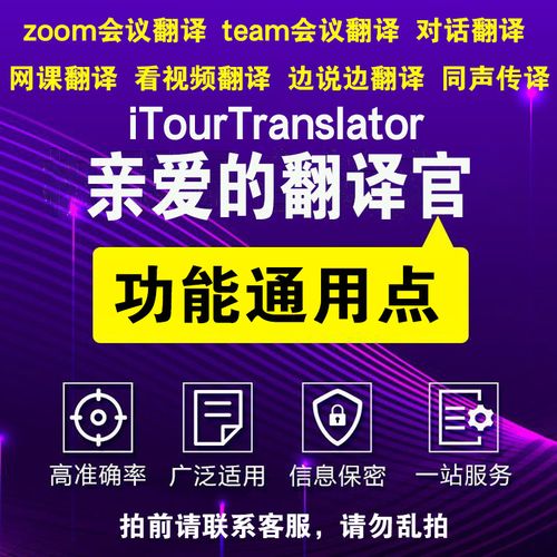 itour亲爱的翻译官实时在线翻译双语字幕韩俄泰粤语马来语设计素材