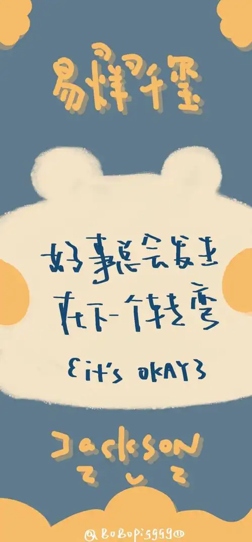 易烊千玺·语录壁纸