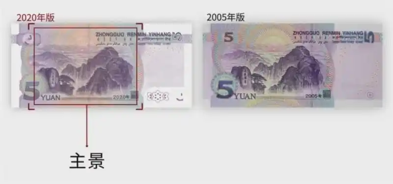 防伪性能再升级!新版人民币5元纸币即将发布