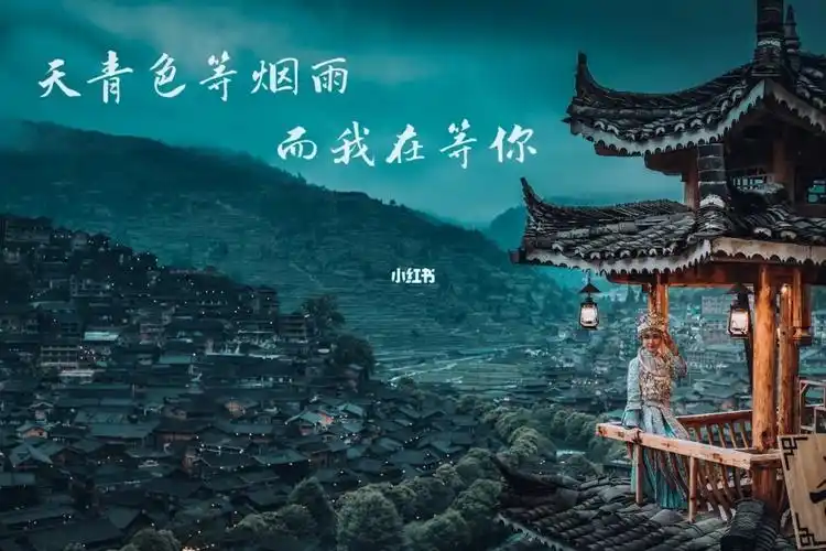 天青色等烟雨而我在等你