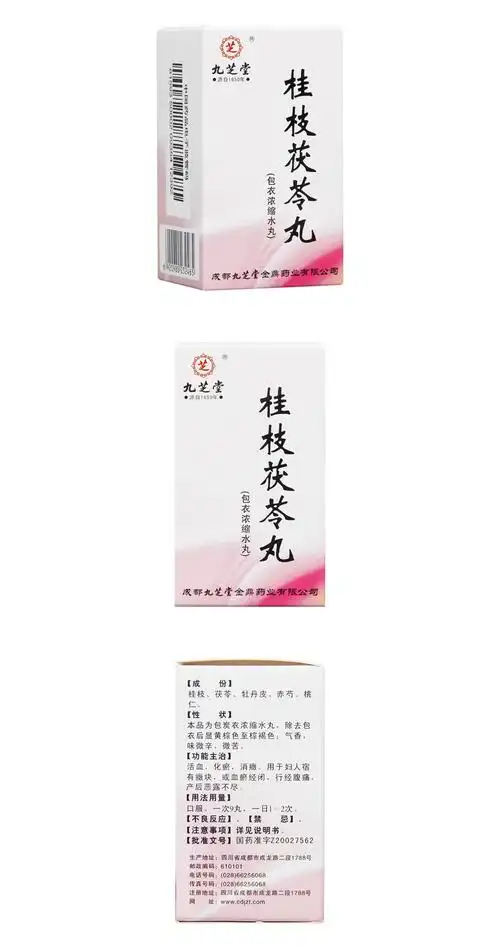 桂枝茯苓丸(九芝堂)(桂枝茯苓丸)_说明书_作用_效果_价格_健客网