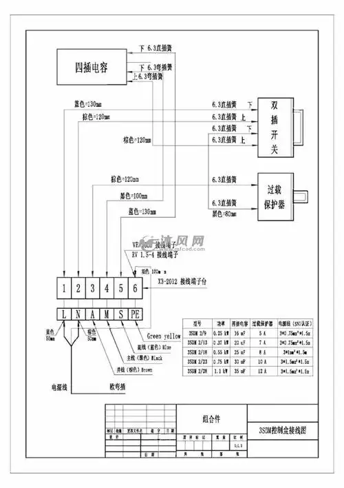 3sdm控制盒接线图