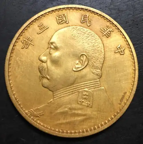 民国三年"袁世凯嘉禾壹圆"签字版金币鉴赏