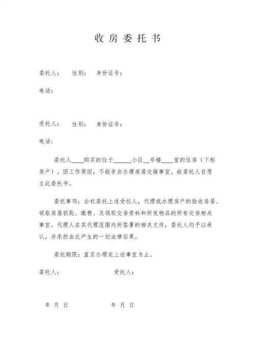 2020年收房委托书