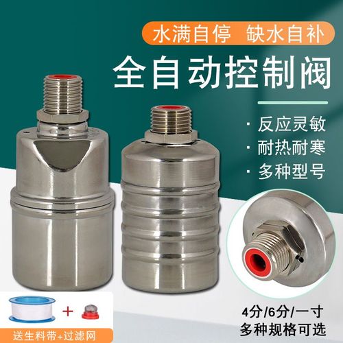不锈钢水位开关浮球阀控制器止水阀水满自停自动补水上水停水阀