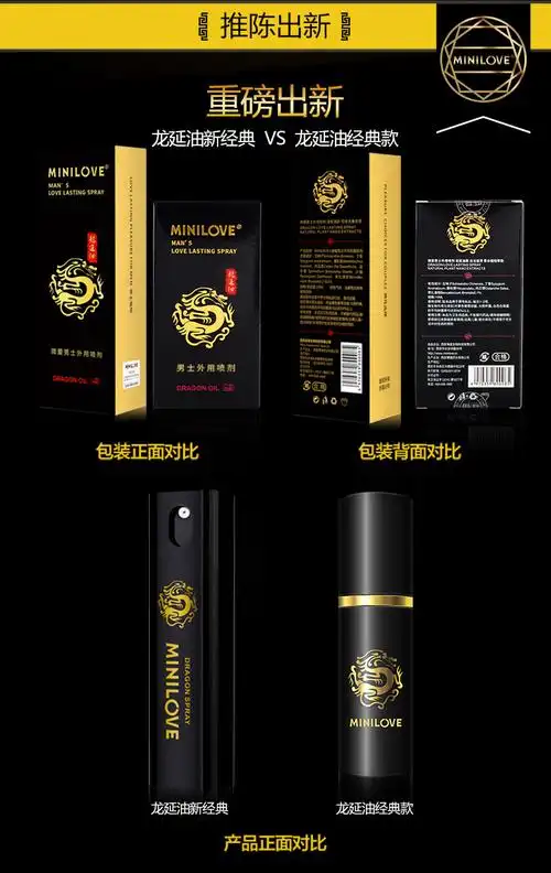 成人用品微爱经典龙延油 男士外用喷剂10ml成人用品批发 售货机