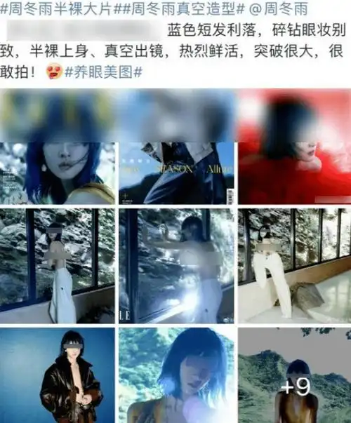 周冬雨脱光了?上半身全裸"用手遮",央视怒批