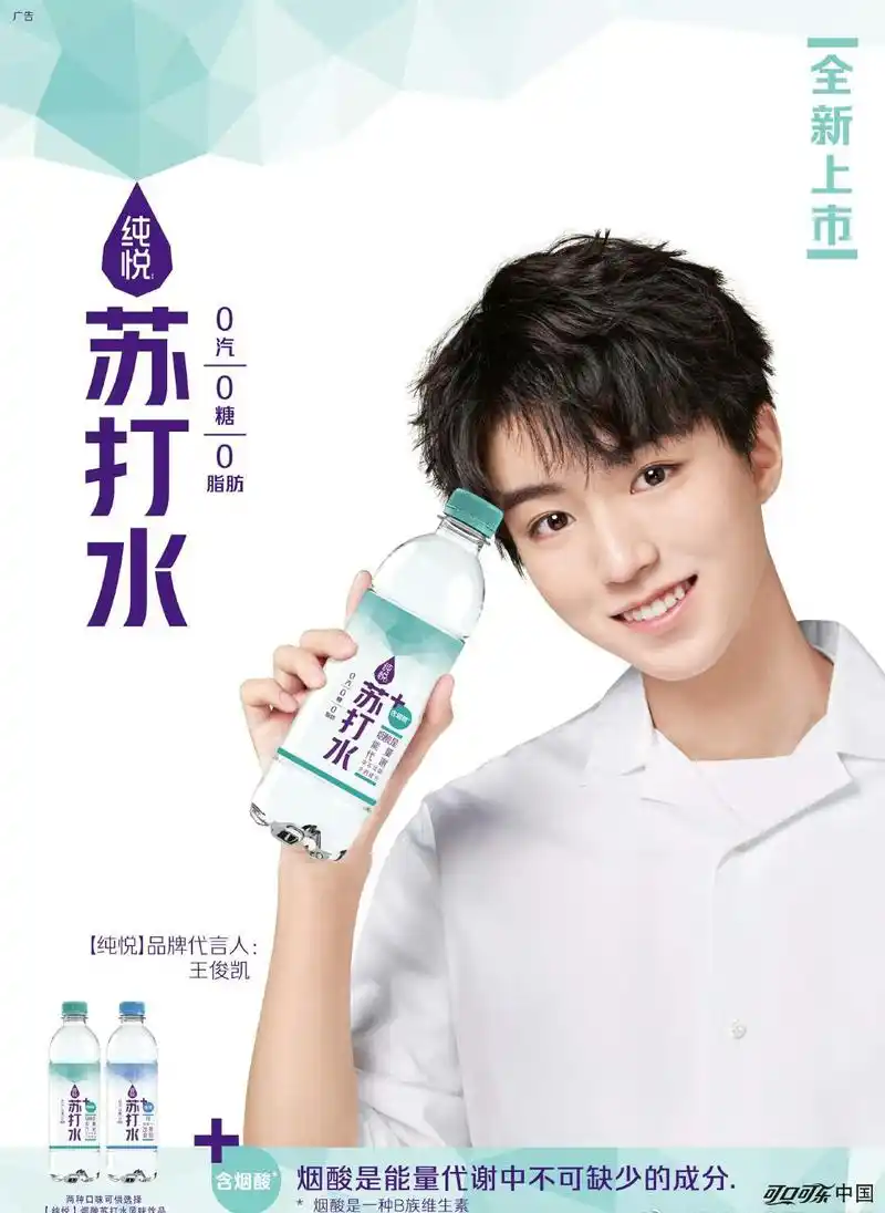 纯悦品牌代言人王俊凯帅气上线 笑容满分的甜蜜少年