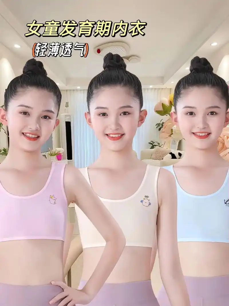 这款女童内衣,纯色设计,是一款8~14岁儿童小学生双层防凸点女孩少女