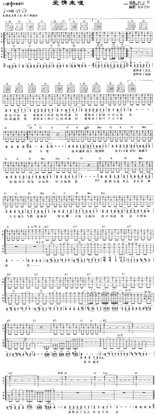 爱情来哩(川岛茉树代)吉他谱图片