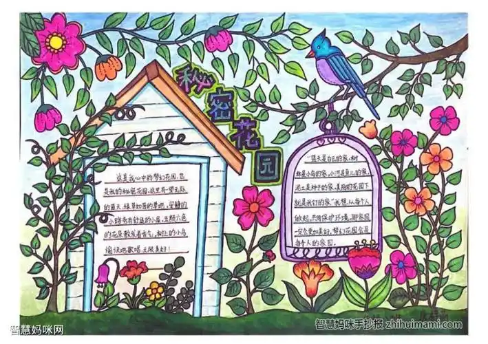 活力大花园美丽新衢州手抄报 美丽的手抄报