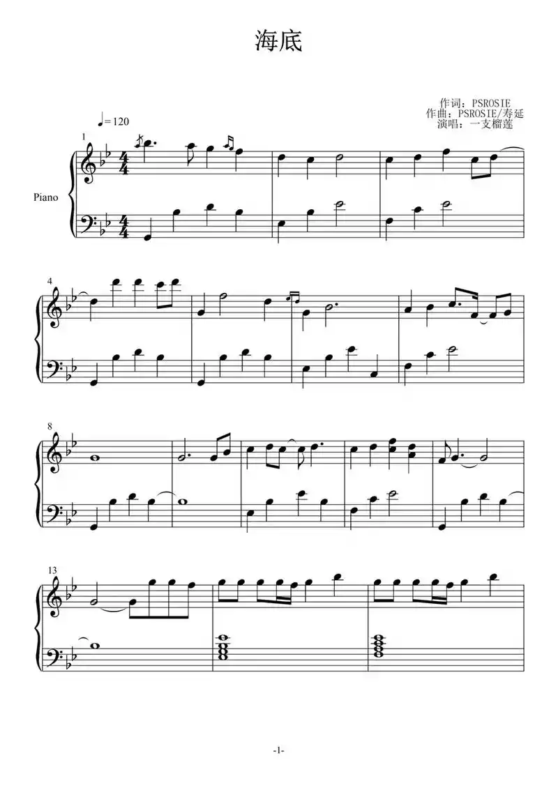 钢琴谱 《海底》钢琴谱,3页.还是喜欢原唱版本的. - 抖音