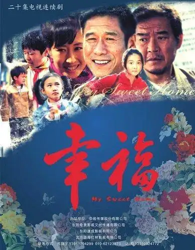 《幸福》[电视剧](电视剧|电影)