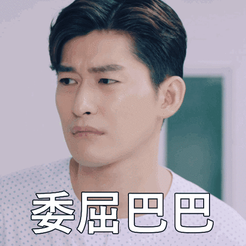 张翰超话#张翰 东八区的先生们#叮~表情包闪现~咱们童语@张翰撒起娇来