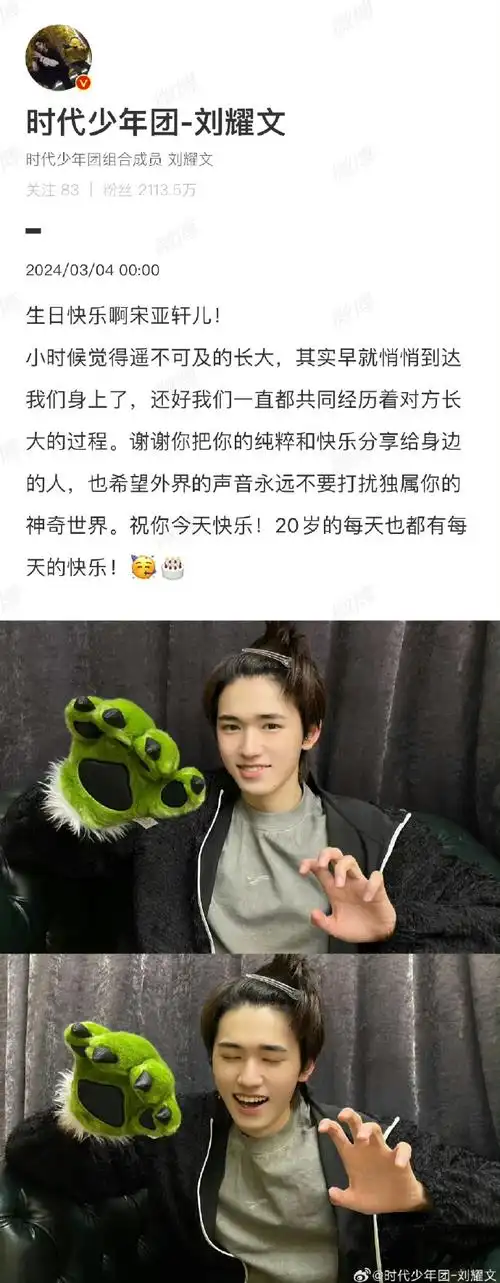 刘耀文卡点发博给宋亚轩庆生啦  即使是在拍摄中也第一时间送上了生日