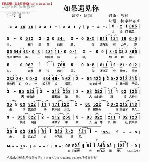 《如果遇见你》简谱