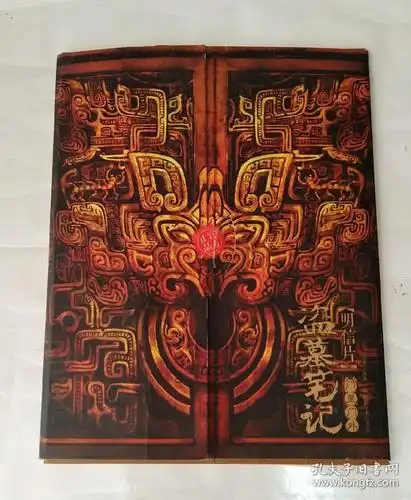 《盗墓笔记》明信片之门里门外 24.5 × 19.5 cm