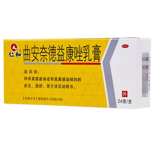仁和曲安奈德益康唑乳膏软膏24g