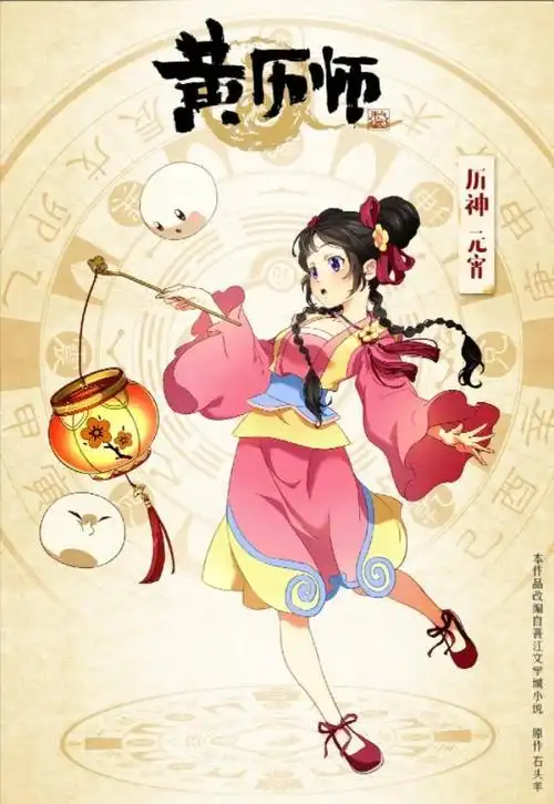 动漫历师传统节日化身历神驱除邪祟守护人间太平