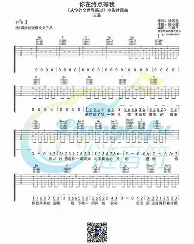 你在终点等我 (白健平编配 全网首发)