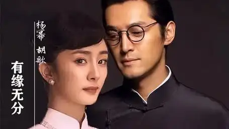 胡歌和杨幂的be爱情,胡歌说相遇恨晚,相爱恨早