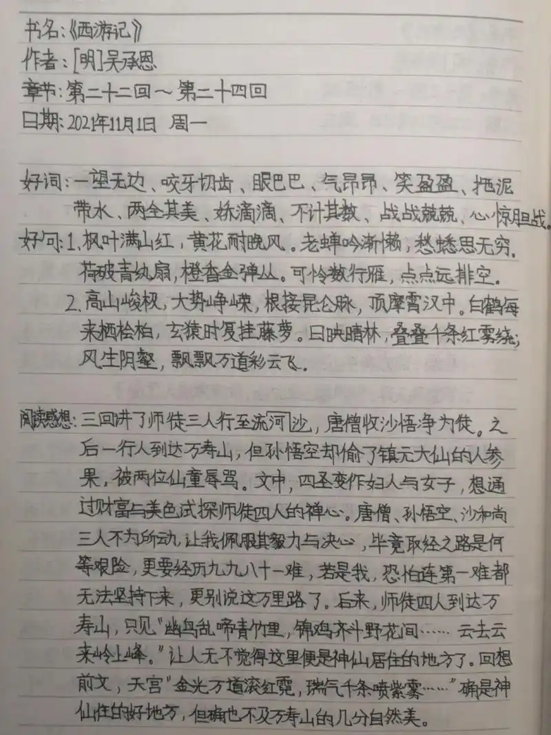 《西游记》第22~33回