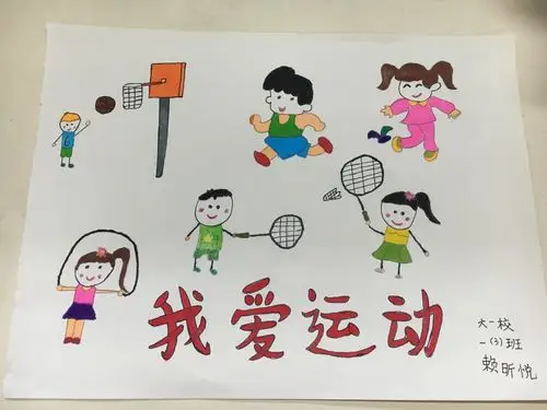 "奔跑新时代,追梦好少年"——大公路第一小学一(3)班2019体育节主题