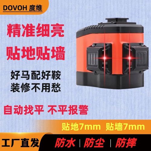 度维新款砌墙水平仪红光8线12线高精度强光超长续航打线 砌砖神器