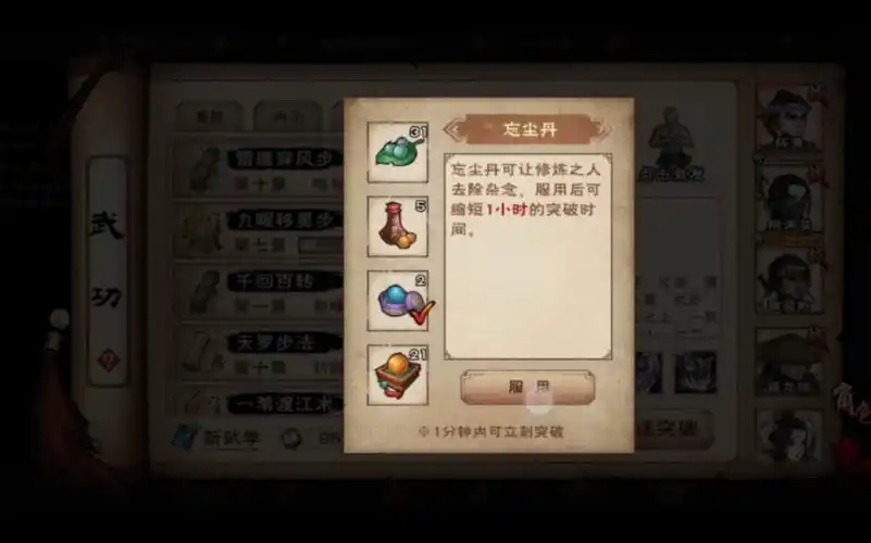 《烟雨江湖》太乙送头步即将大成