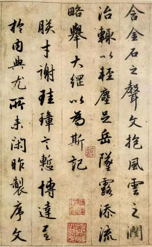 赵孟頫 行书 临《集王羲之圣教序》