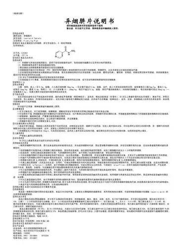 异烟肼片_4_20_药品说明书 - 药智数据