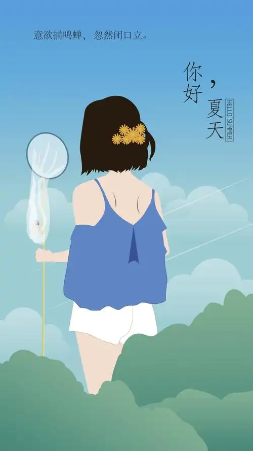 夏天捕蝉女孩唯美插画
