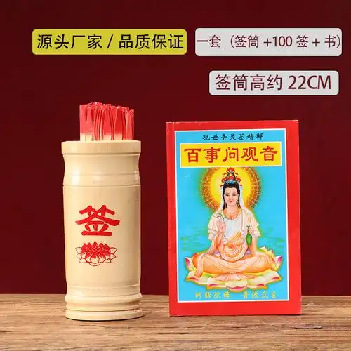 查观音100签(观音签100签意思是什么)