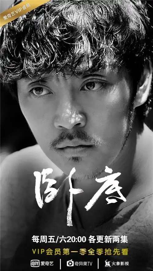 《卧底》赵达暴露值攀新高