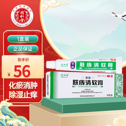 绿太阳 肤痔清软膏 10g/支 苗药 外用痔疮药膏苗肤痣清 1盒