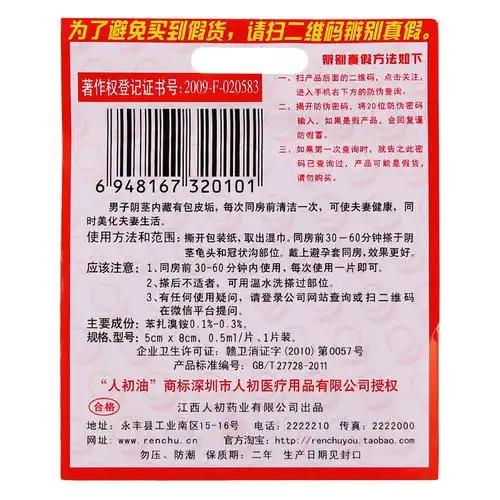 人初油男用喷剂湿巾激猛男士喷雾保健印度延神油成人情趣性用品