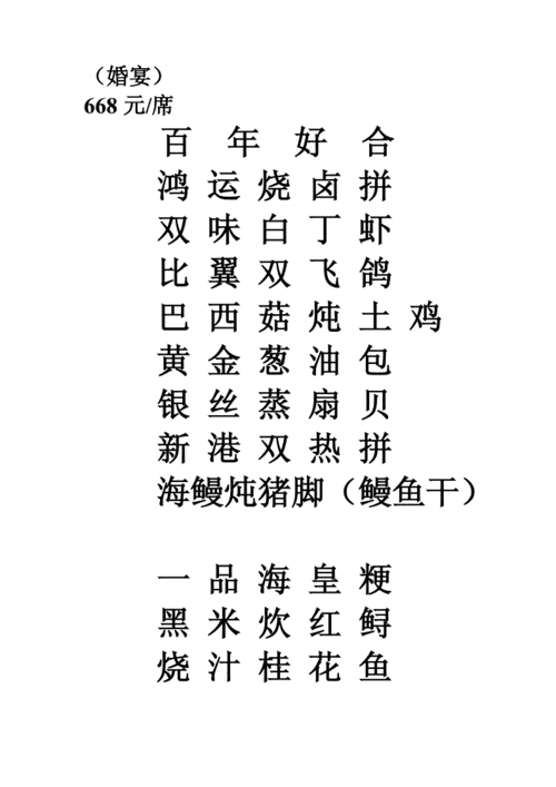 宴会菜单生日 乔迁宴 婚宴.doc