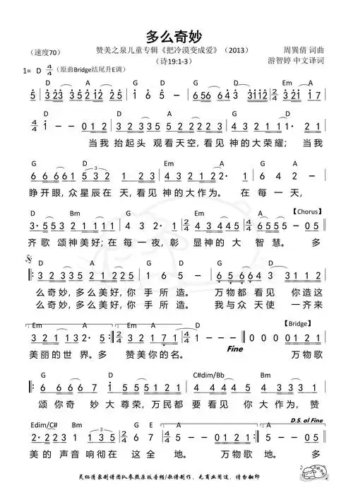 赞美诗《多么奇妙》赞美诗-歌谱-敬拜网 - 敬拜成长心得—敬拜信息