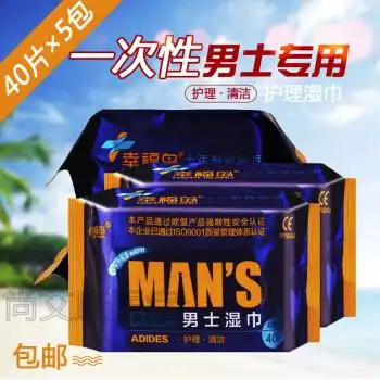 私处湿巾幸福岛男士专用湿巾房事清洁护理私处杀菌消毒卫生洁阴私密湿