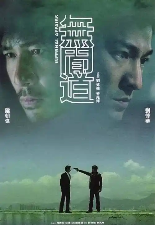 时代面孔救市20年无间道里的无间道